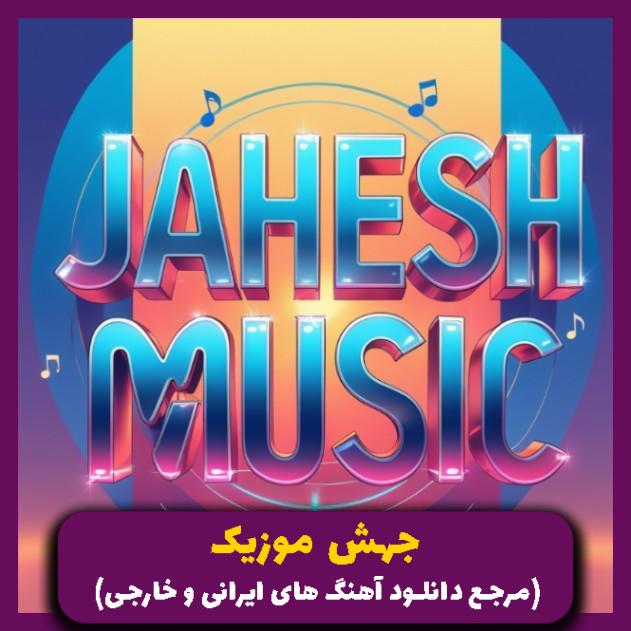 دانلود آهنگ زدم بیرون _ ریمیکس پاپ از آصف آریا اکتاو زانیار علی نواب کیارش حامیم